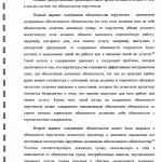 Иллюстрация №1: Поручительство как способ обеспечения исполнения обязательств: проблемы теории и практики (Курсовые работы - Право и юриспруденция).